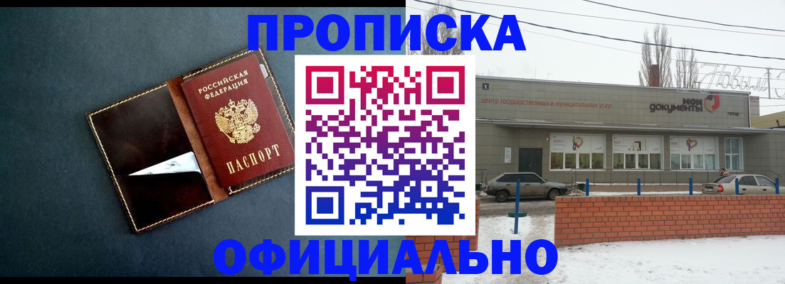 временная регистрация купить в Мурманске