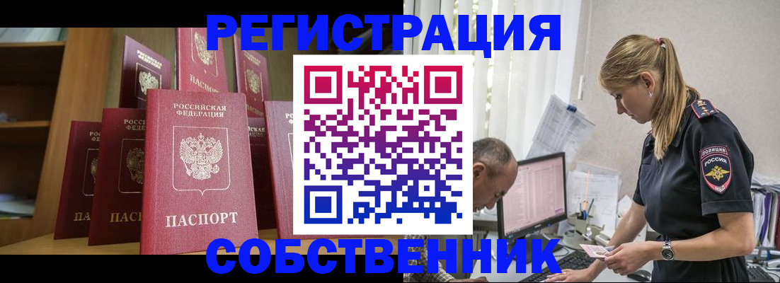 временная регистрация надежно в Мурманске