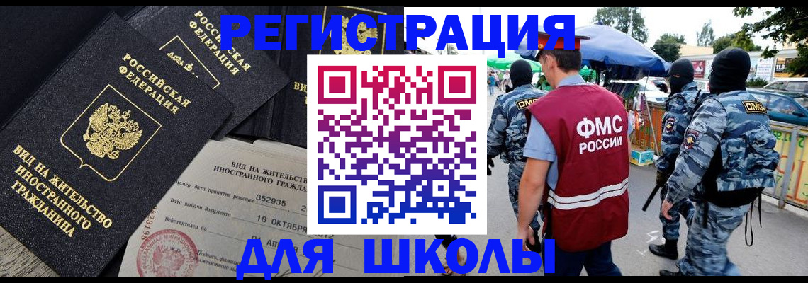 прописка ребенка в Мурманске