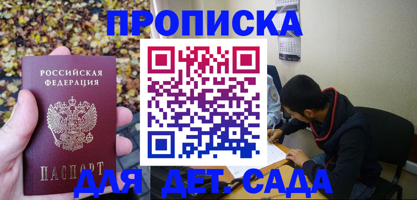 где прописаться в Мурманске