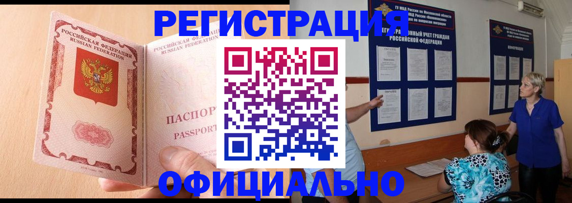 где прописаться в Мурманске