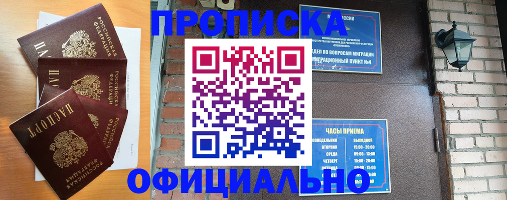 прописка для военкомата в Мурманске