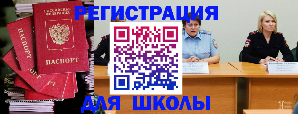 временная регистрация для школы в Мурманске
